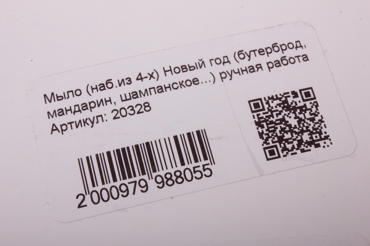 Мыло (наб.из 4-х) Новый год (бутерброд, мандарин, шампанское...) ручная работа