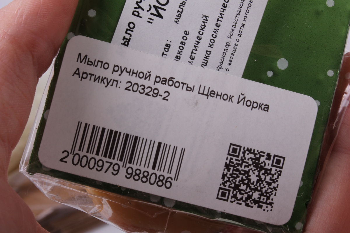 Мыло ручной работы Щенок Йорка