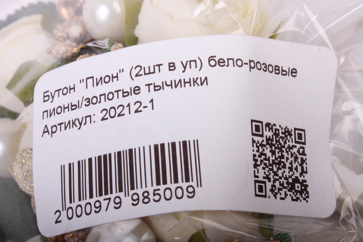 Бутон "Пион" (2шт в уп) бело-розовые пионы/золотые тычинки h=12cm