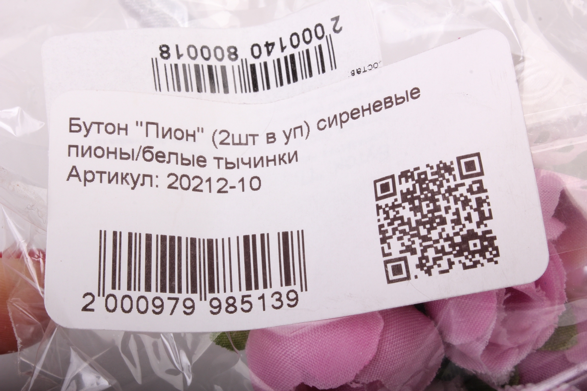 Бутон "Пион" (2шт в уп) сиреневые пионы/белые тычинки h=12cm