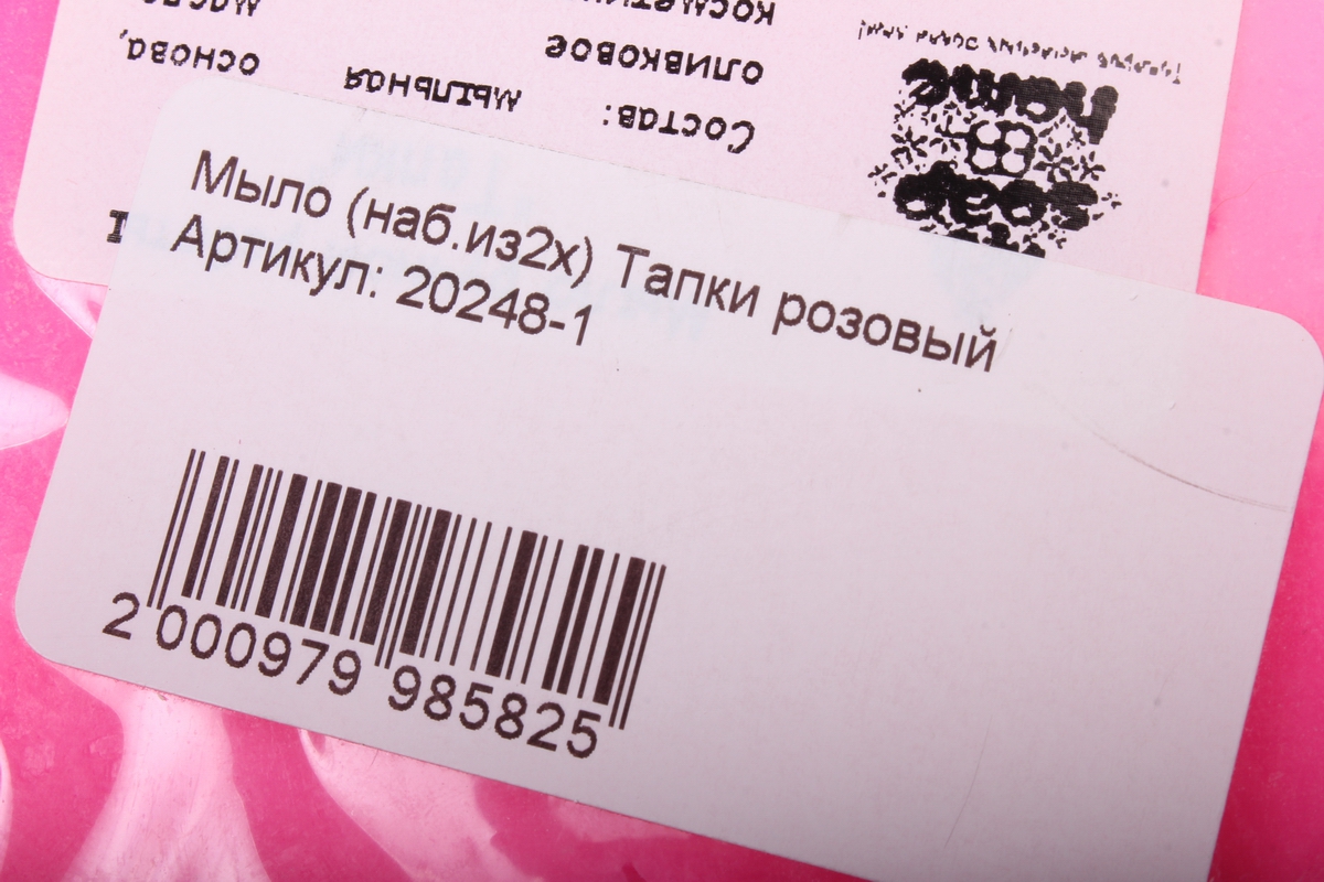 Мыло (наб.из2х) Тапки розовый