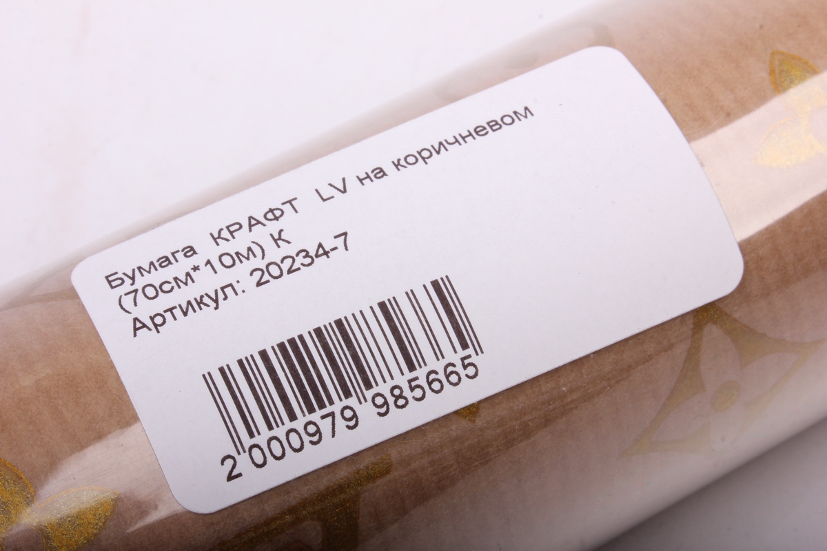 Бумага  КРАФТ  LV на коричневом   (70см*10м) К