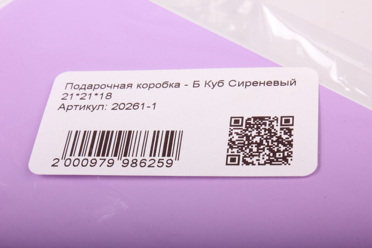Подарочная коробка - Б Куб Сиреневый 