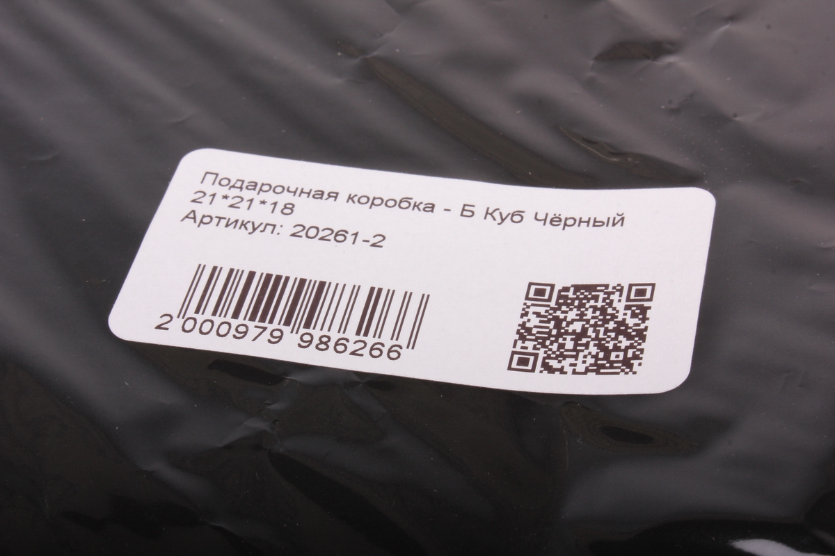 Подарочная коробка - Б Куб Чёрный 