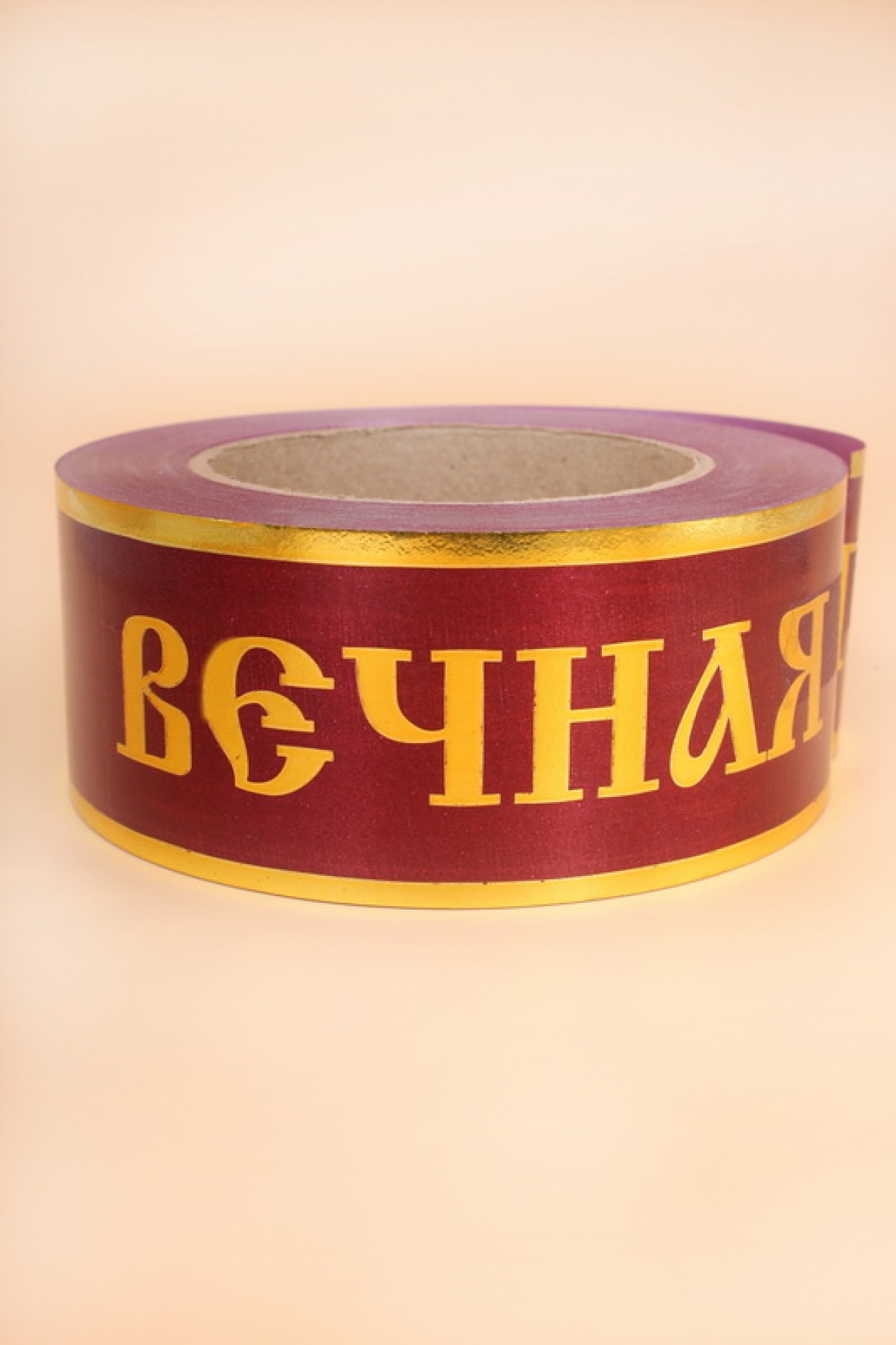 Лента с з/п ( 5см*50ярд) атласная Вечная память б/к A502 БОРДО