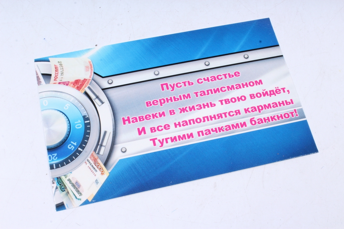 Открытка 36630 Вскрыть при необходимости!   4602560000078