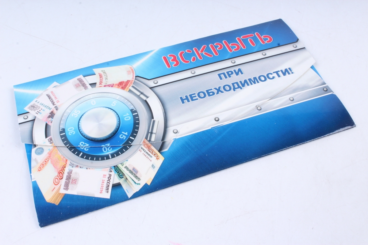 Открытка 36630 Вскрыть при необходимости!   4602560000078