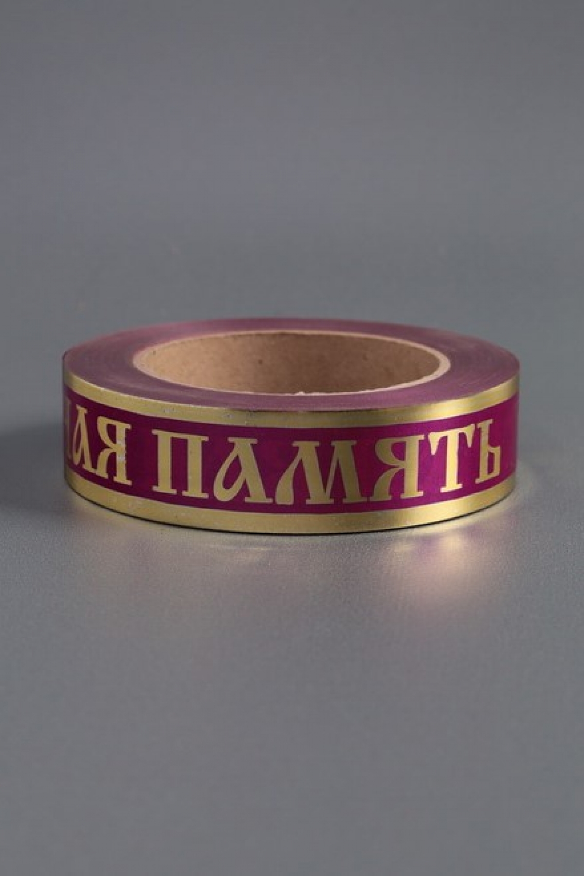 Лента с з/п (3см*50ярд) Вечная память A3033 ВИШНЕВЫЙ