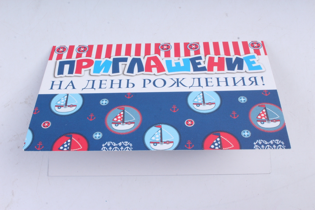 Открытка 37614 Приглашение! мини 70х114 4602560000009