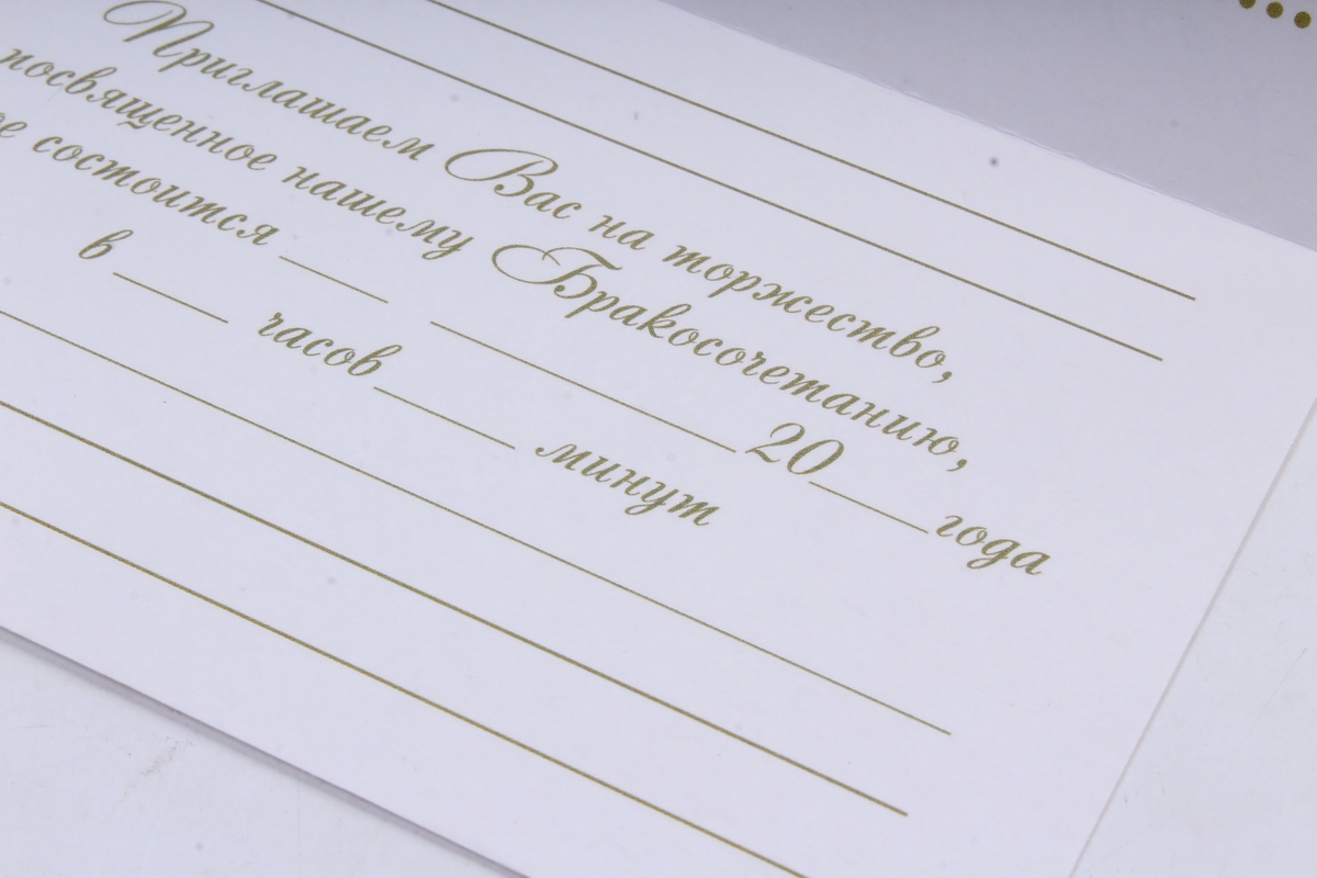 Открытка 31943 Приглашение на Свадьбу! мини  85*140 4602560000030