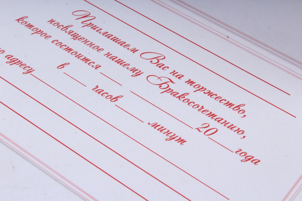 Открытка 31942 Приглашение на Свадьбу! мини  85*140 4602560000030