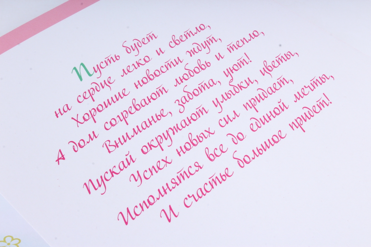 Открытка 36734 Поздравляем! м-г 197х290 4602560000085