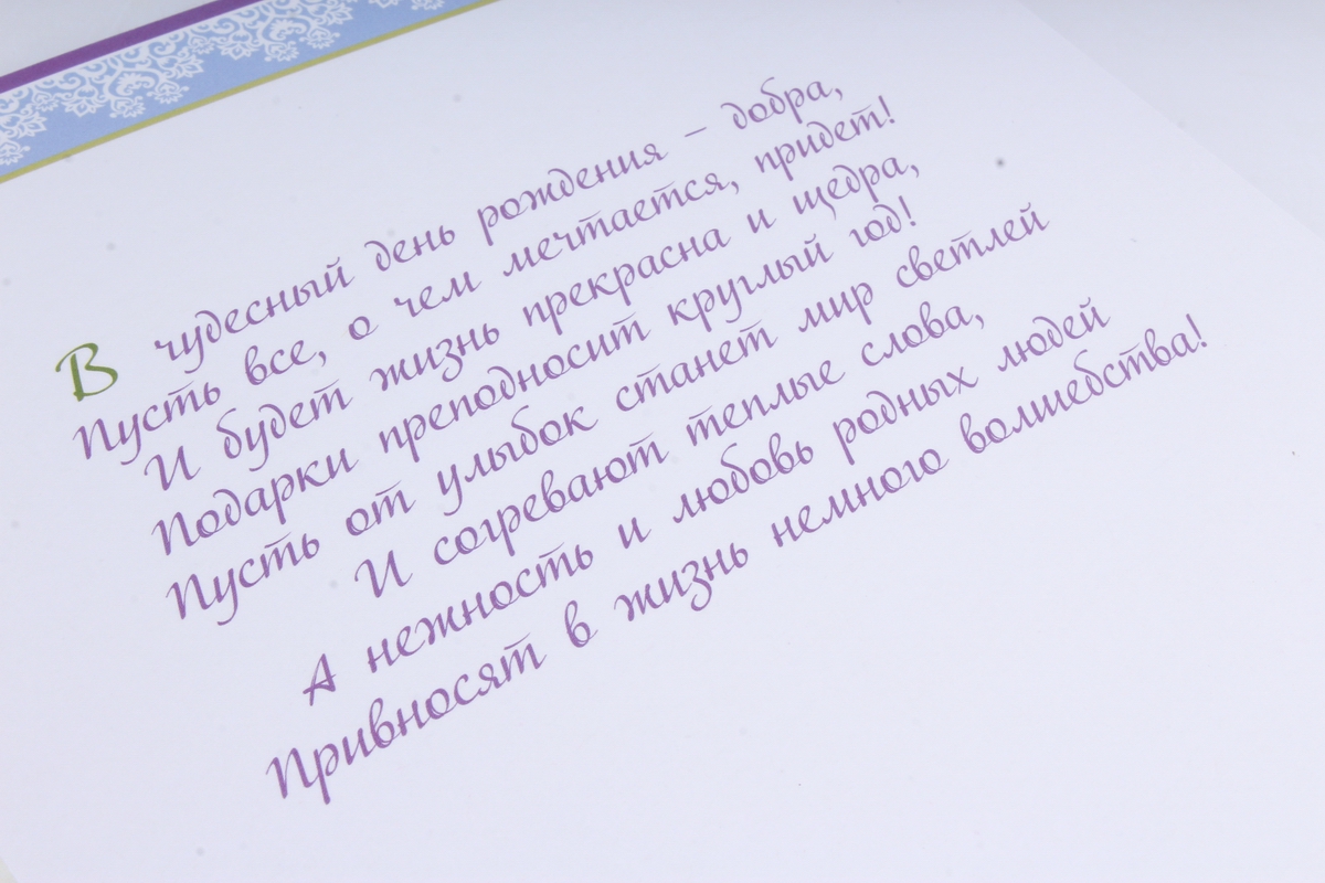 Открытка 36733 С Днем Рождения! м-г 197х290 4602560000085
