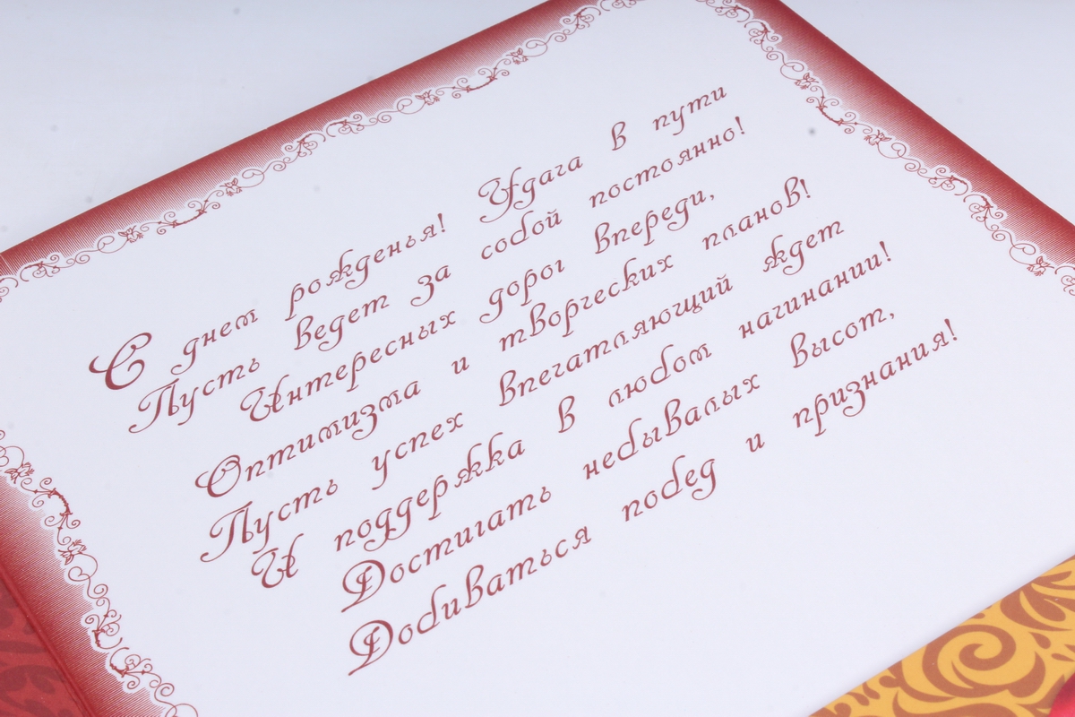 Открытка 31633 С Днем Рождения! м-г с конвертиком 197*290 4602560000061