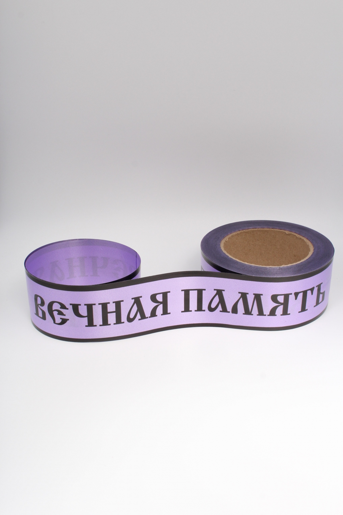 Лента простая 5х50м Вечная память Сиреневая P567