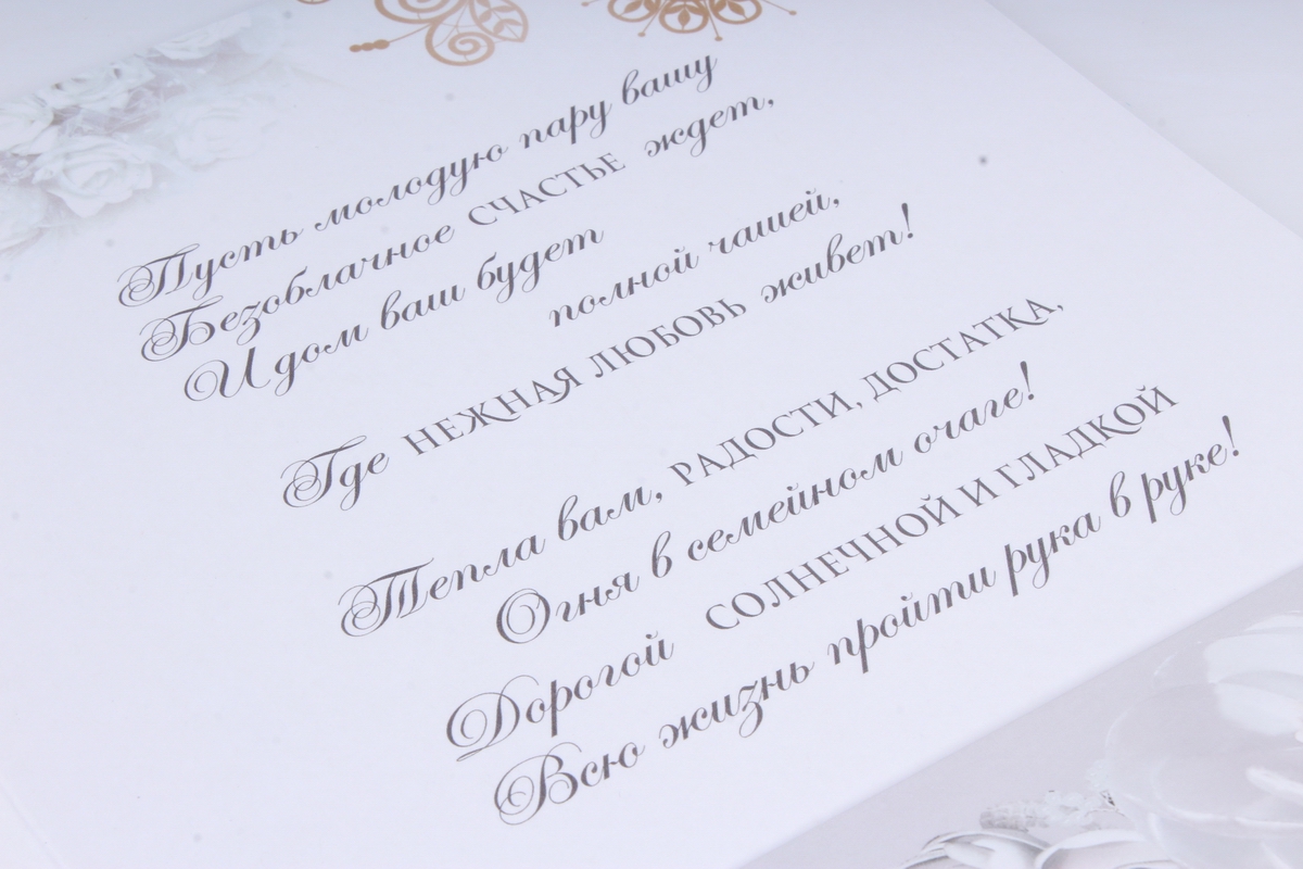 Открытка 38203 Совет да Любовь! м-г с конвертиком 197х290 4602560000061