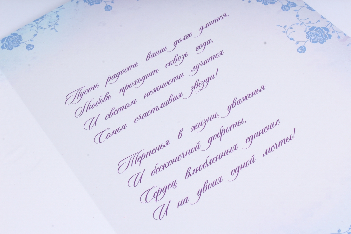 Открытка 38199 Совет да Любовь! м-г 197х290 4602560000085