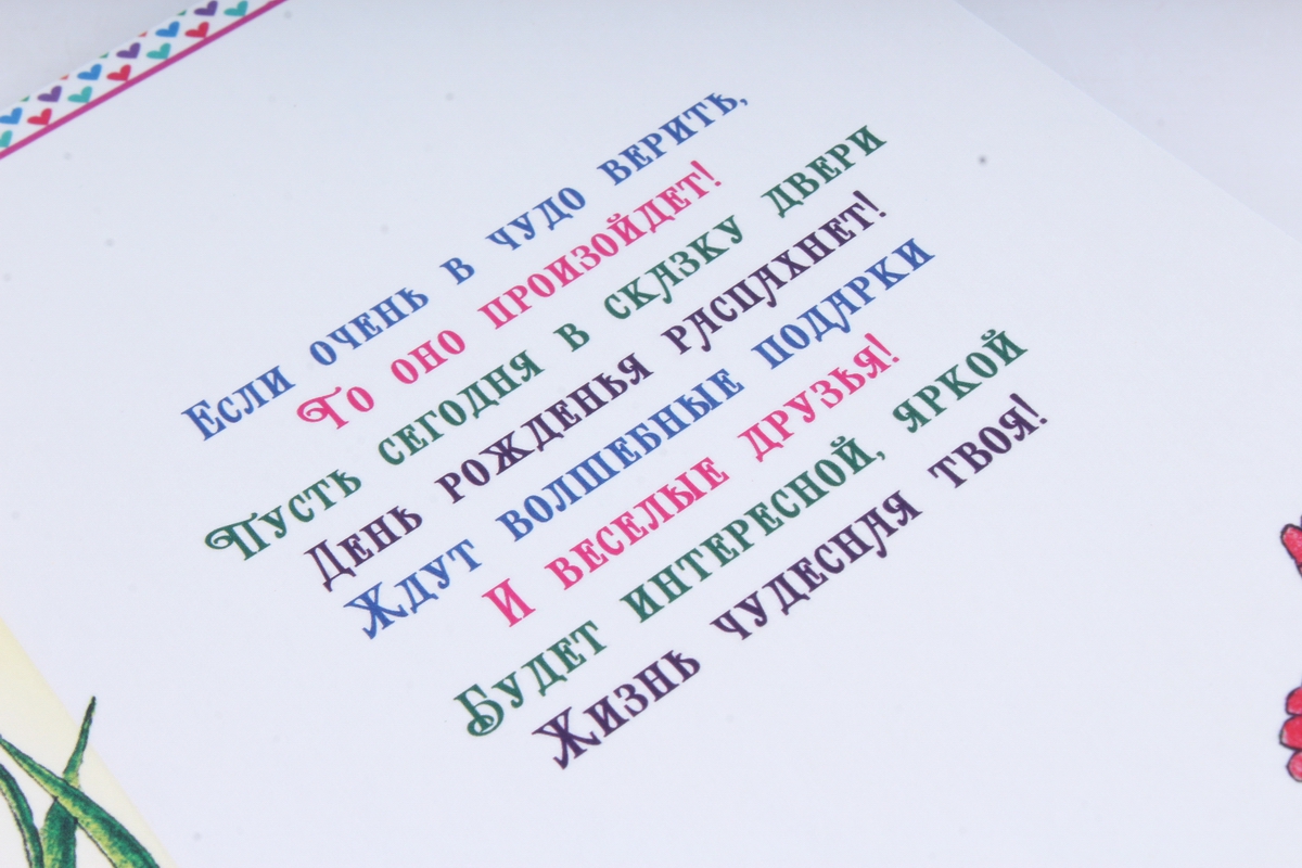 Открытка 38103 В День Рождения! ср. 122х186 4602560001105