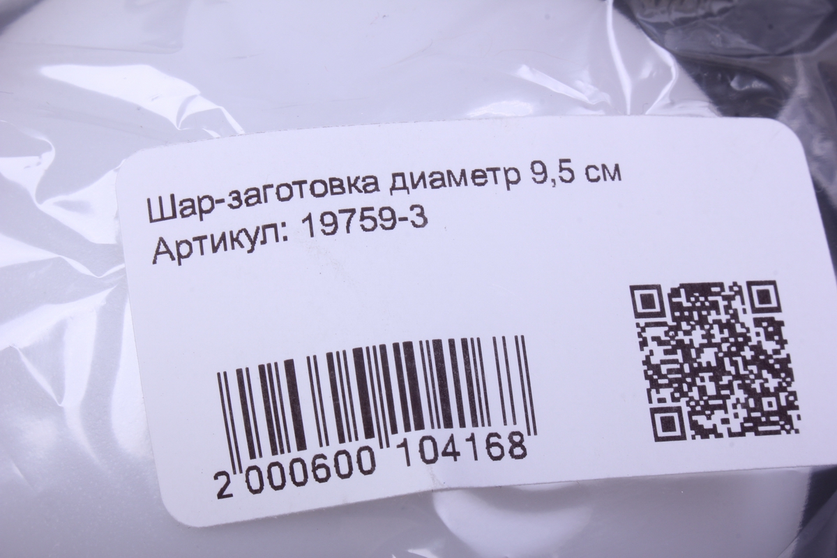 Шар-заготовка диаметр 9,5 см