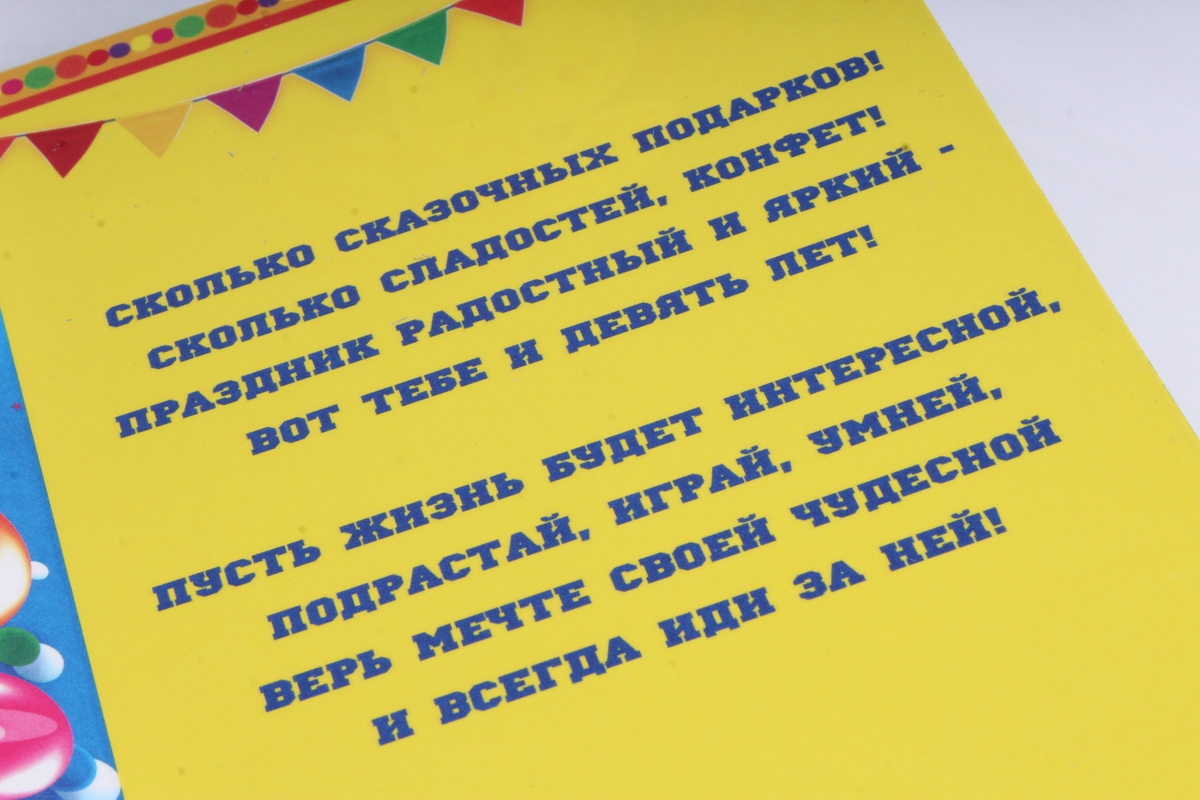 Открытка 35880 С Днем Рождения! 9 ср. 122х186 4602560001105