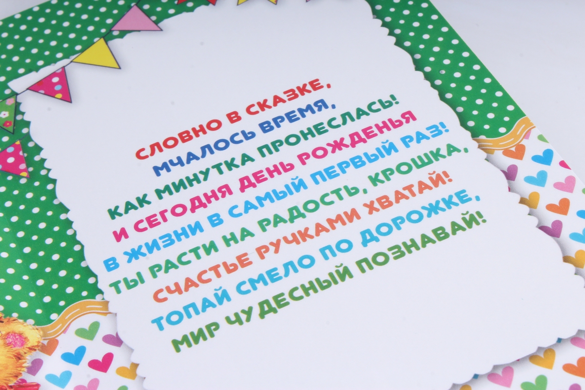 Открытка 35905 1 годик  ср. 122х186 4602560001105