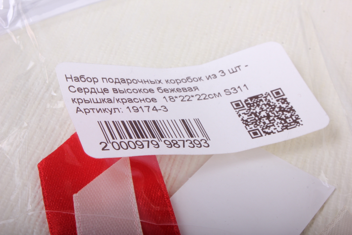 Набор подарочных коробок из 3 шт - Сердце высокое бежевая крышка/красное   S311