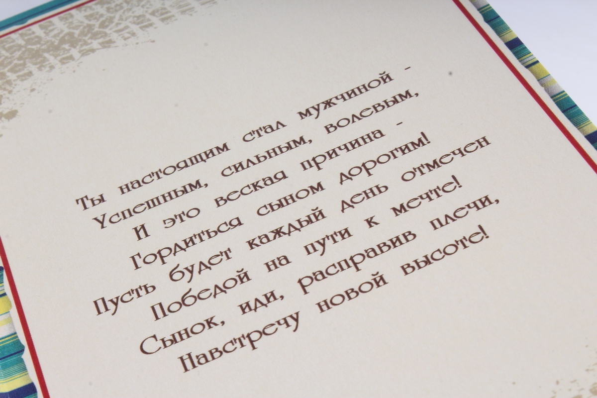 Открытка 37947 Любимому Сыну! ср. 122х170 4602560000092