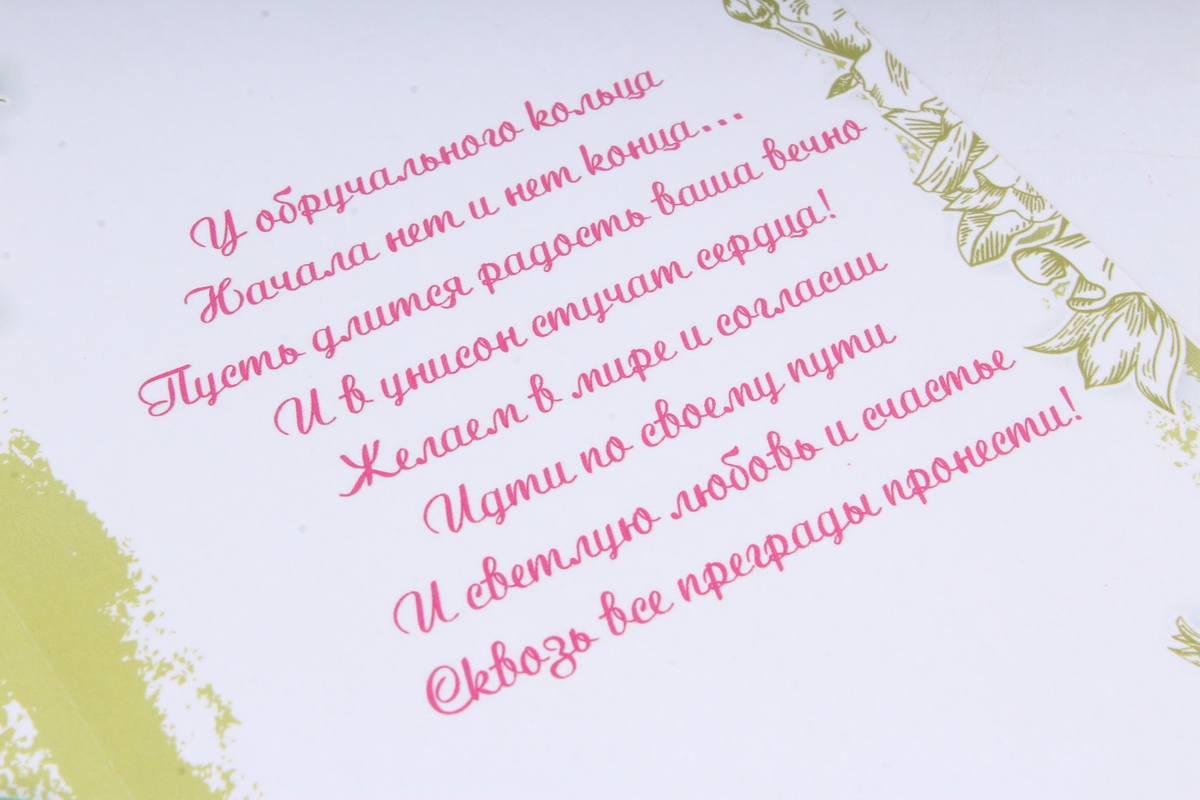 Открытка 35254 С Днем Свадьбы! ср. 122х186 4602560000092
