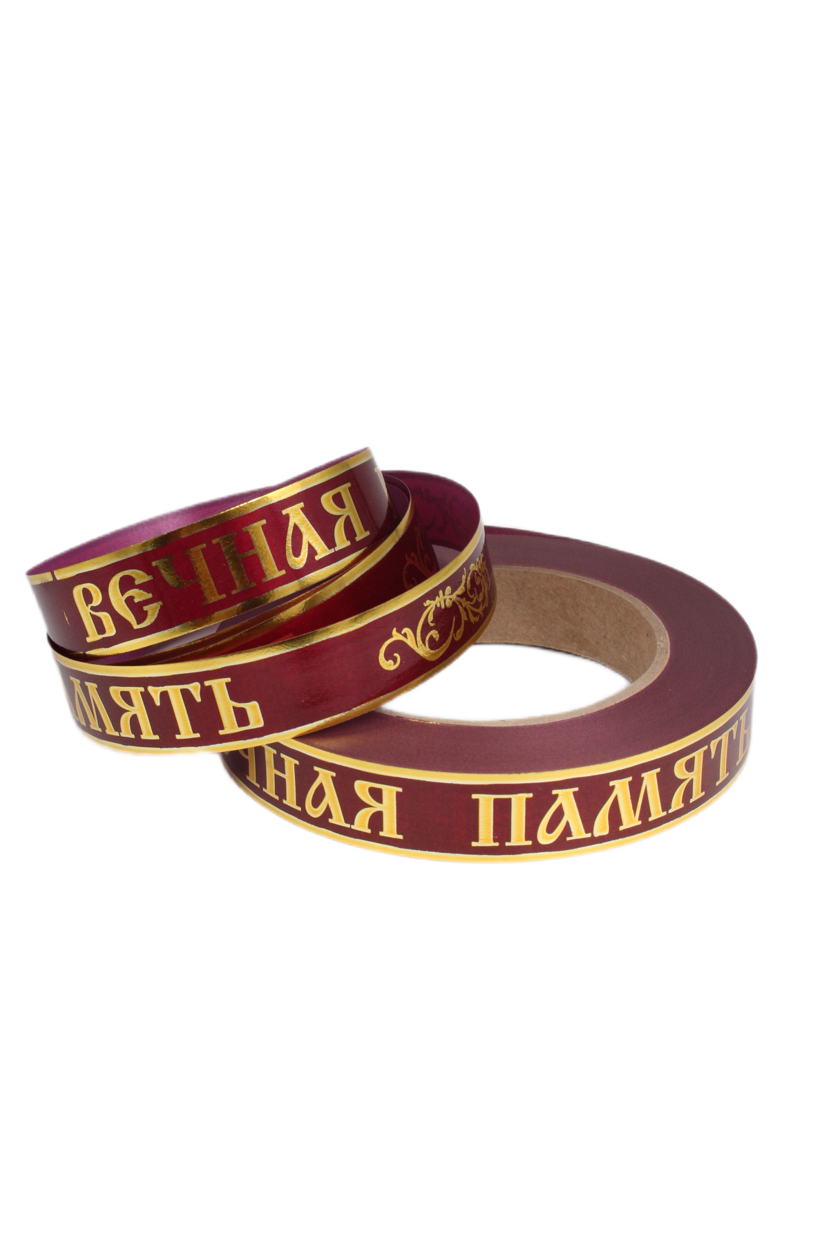 Лента с з/п (2см*50ярд) Вечная память A281 БОРДО