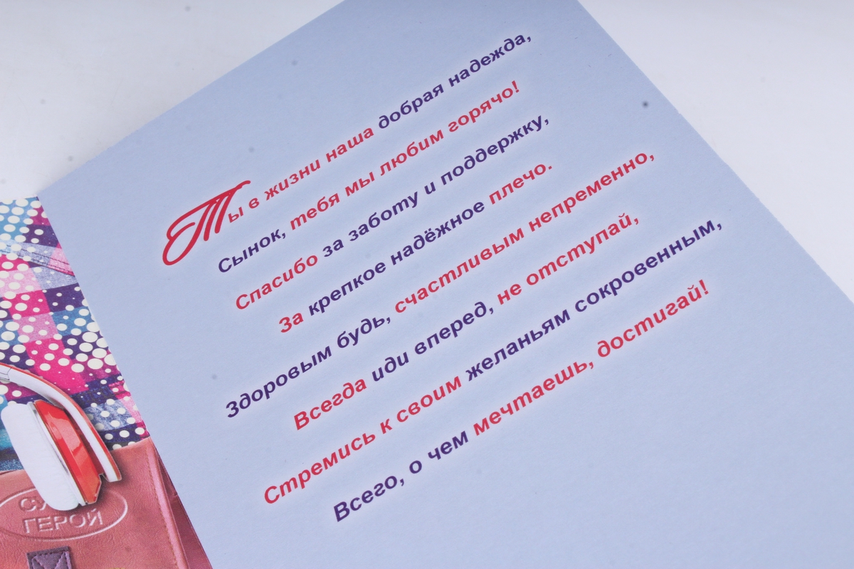 Открытка 34876 Дорогому сыну! ср. 122х170 4602560000092