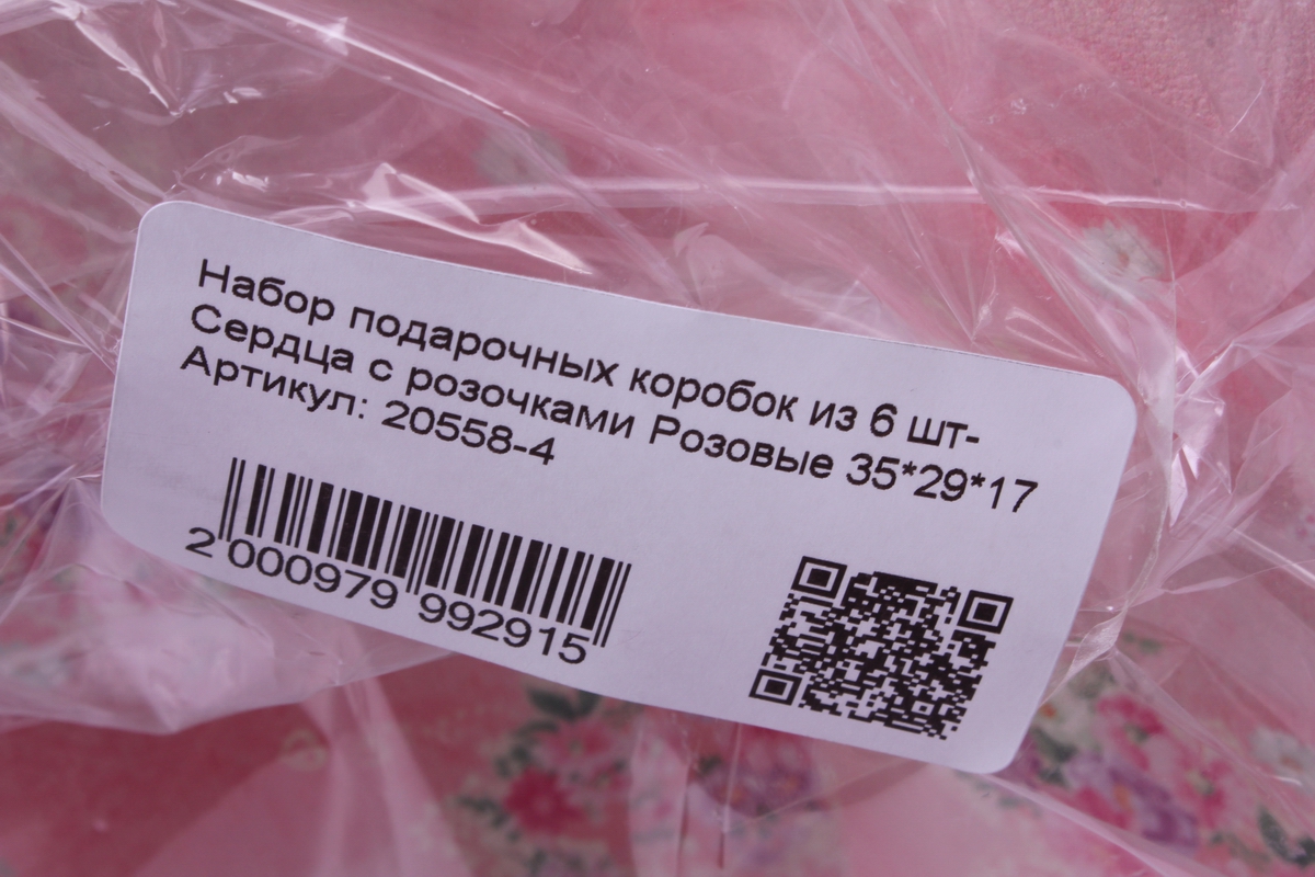 Набор подарочных коробок из 6 шт- Сердца с розочками Розовые 