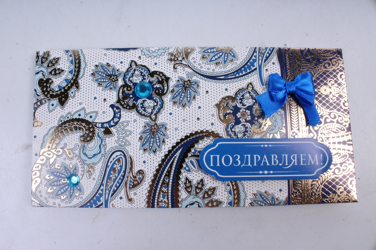 Открытка 38236 Поздравляем! конвертик 85х165 4602560000610