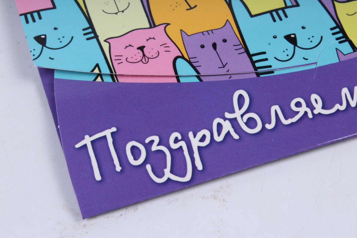 Открытка 36904 Поздравляем! конвертик  85х165 4602560000078
