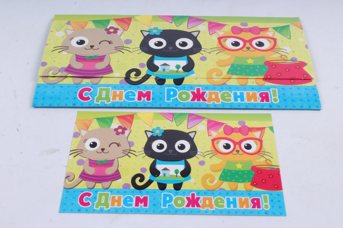 Открытка 36796 С Днем Рождения! конвертик  85х165 4602560000078