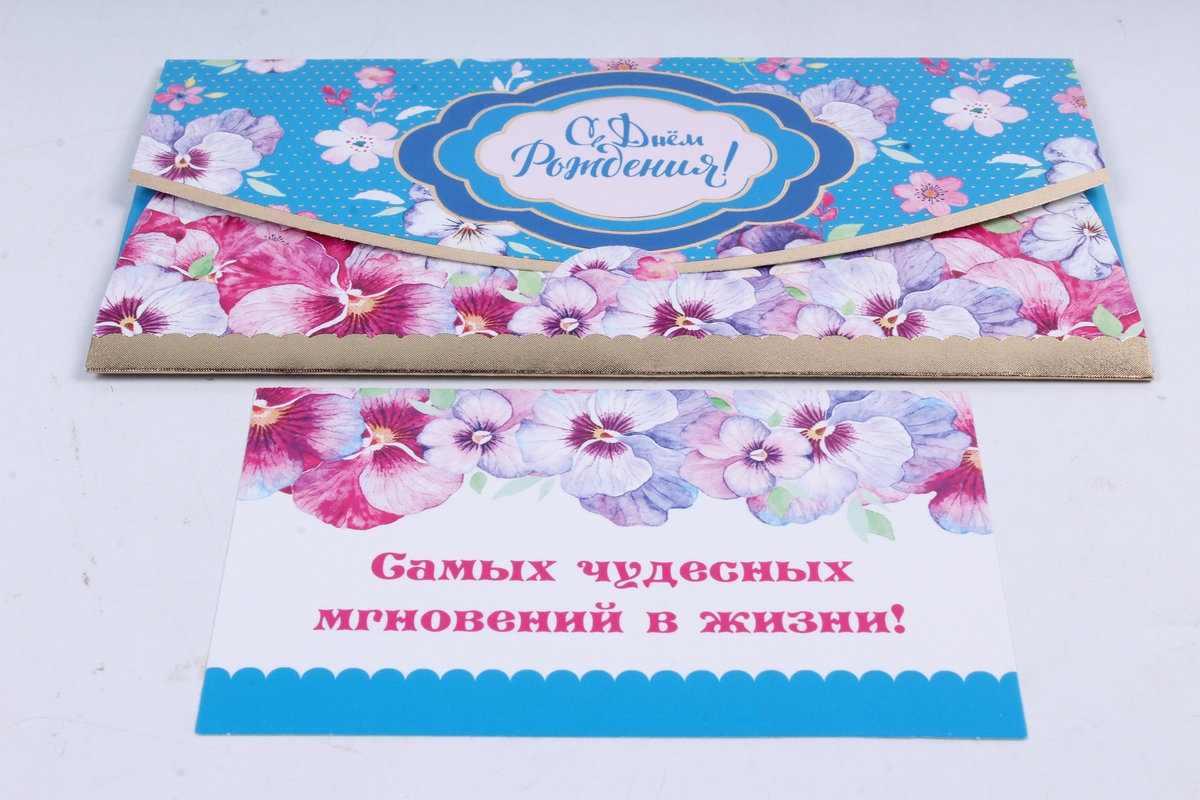 Открытка 38117 С днем Рождения! конвертик 85х165 4602560001075