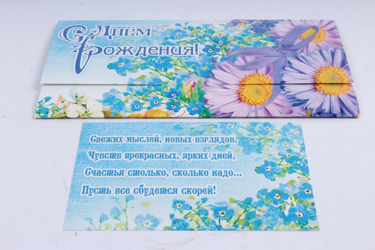 Открытка 37982 С Днем Рождения! конвертик 85х165 4602560000078