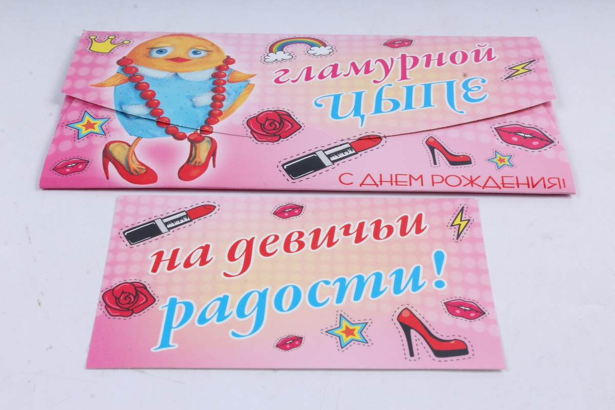 Открытка 35311 Гламурной цыпе конвертик  85х165 4602560000078