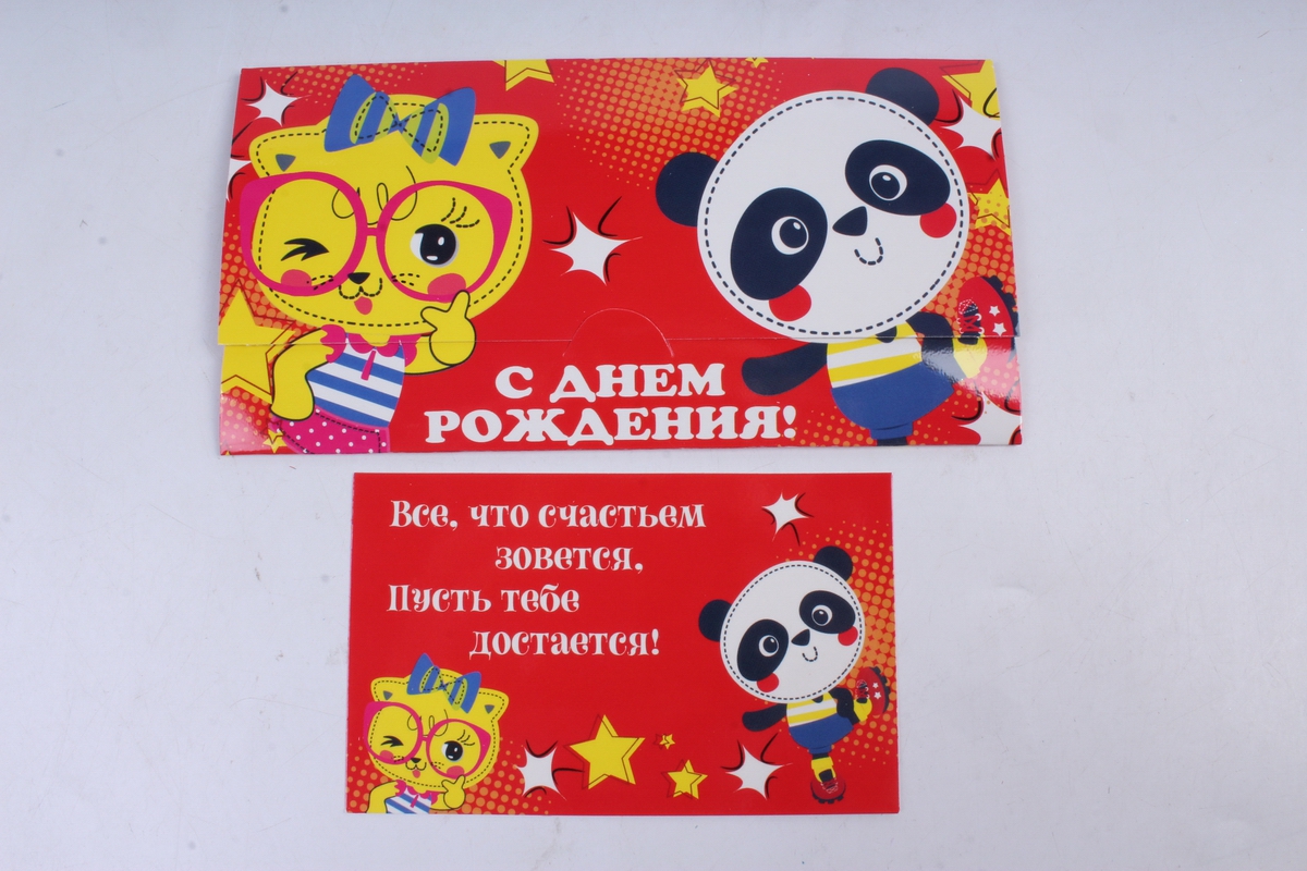 Открытка 38453 С Днем Рождения! конвертик  85х165 4602560000078