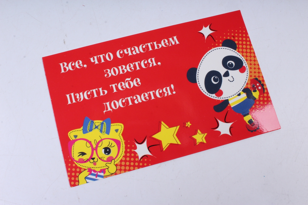 Открытка 38453 С Днем Рождения! конвертик  85х165 4602560000078