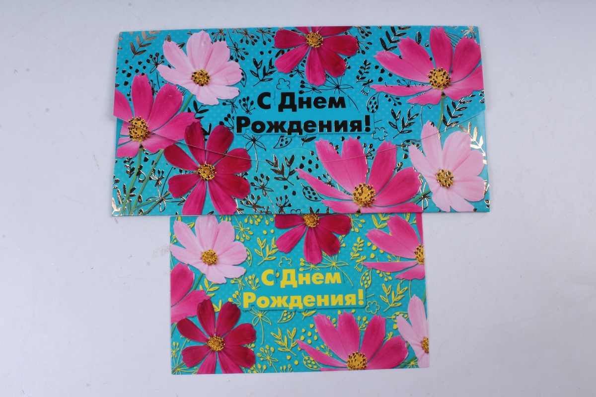 Открытка 38144 С днем Рождения! конвертик 85х165 4602560001075
