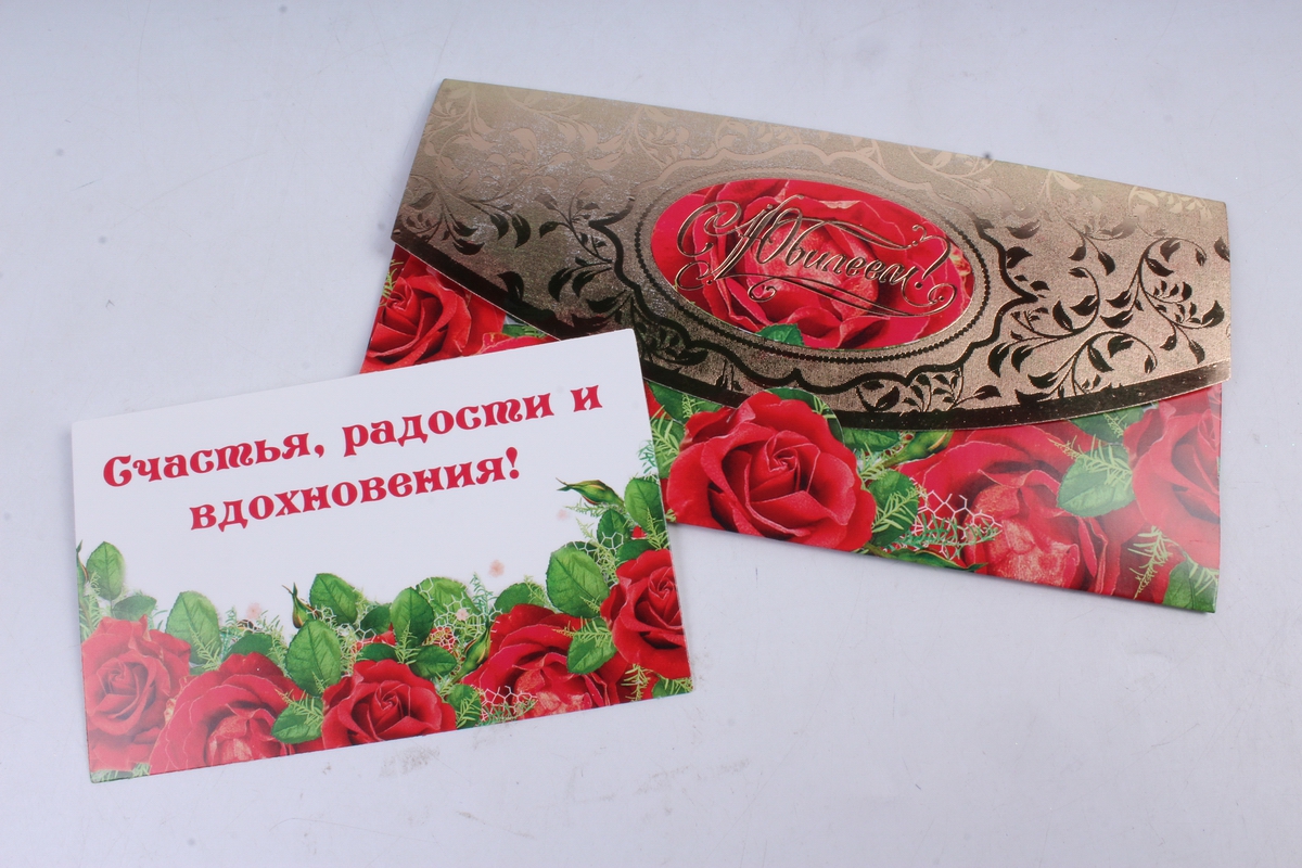 Открытка 38115 С Юбилеем! конвертик 85х165 4602560001075