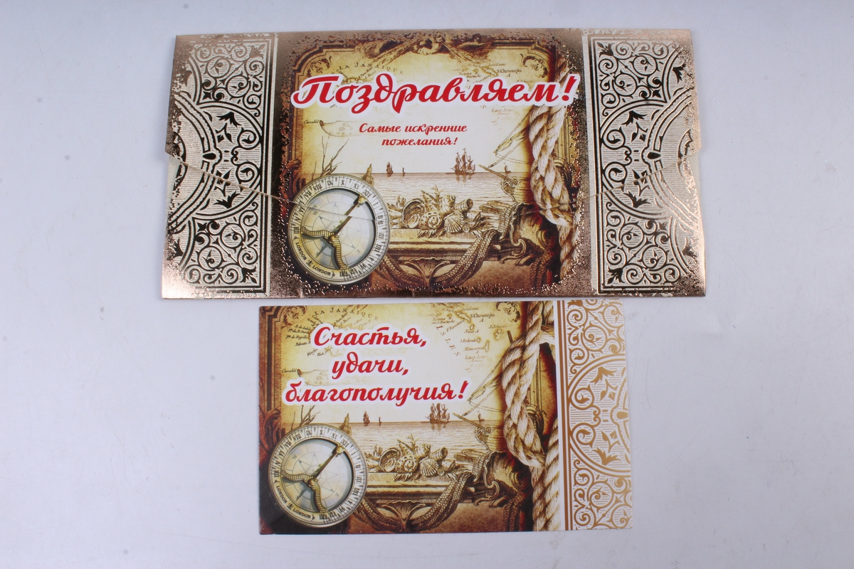 Открытка 37827 Поздравляем! конвертик 85х165 4602560001075