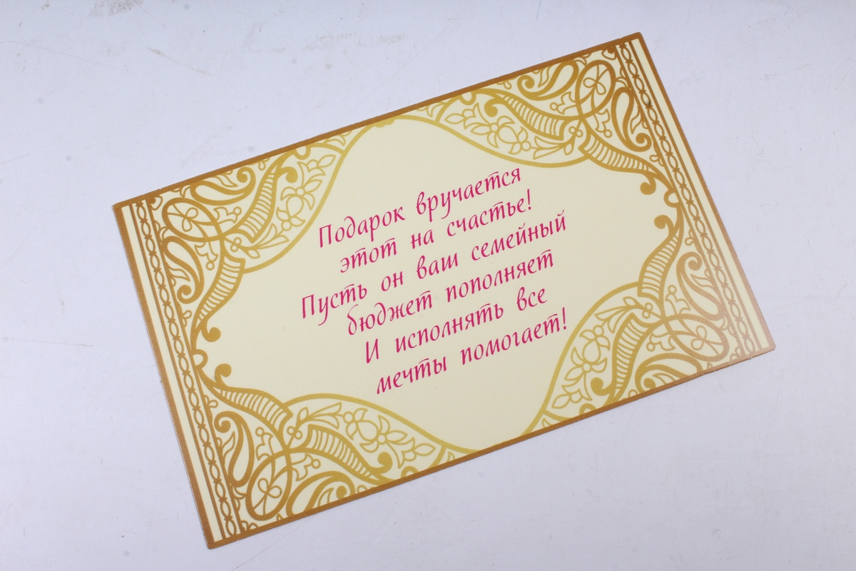 Открытка 38184 Совет да Любовь! конвертик 85х165 4602560001075