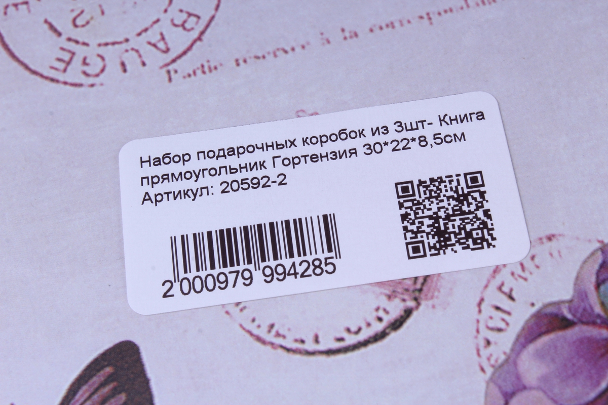 Набор подарочных коробок из 3шт- Книга прямоугольник Гортензия 