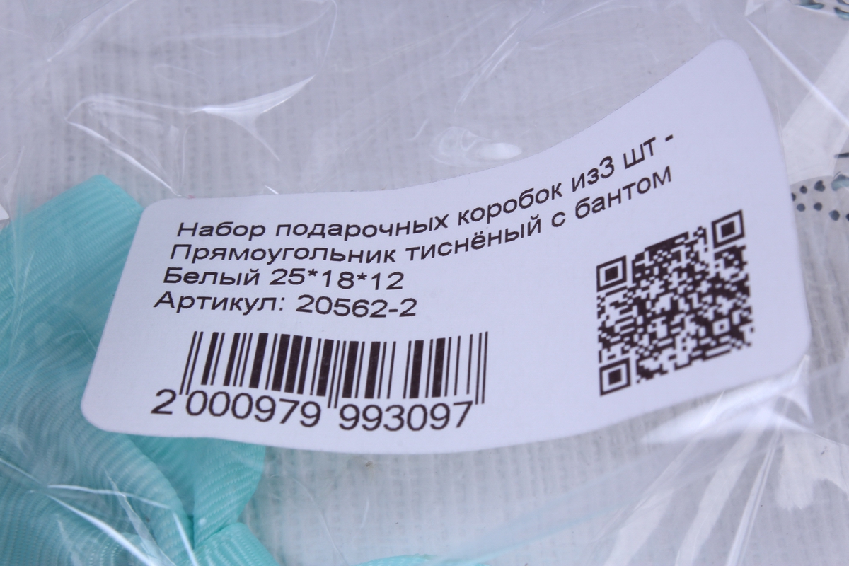 Набор подарочных коробок из3 шт - Прямоугольник тиснёный с бантом Белый 