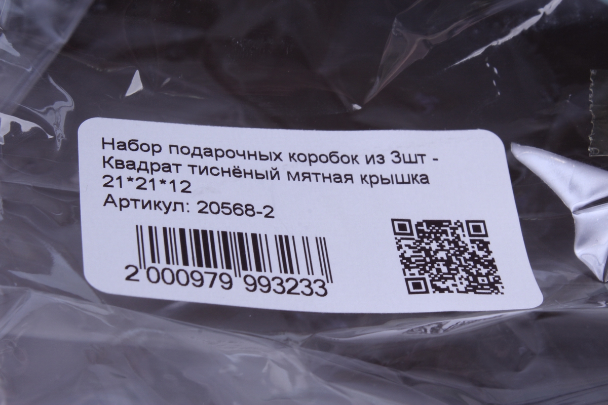 Набор подарочных коробок из 3шт - Квадрат тиснёный мятная крышка 