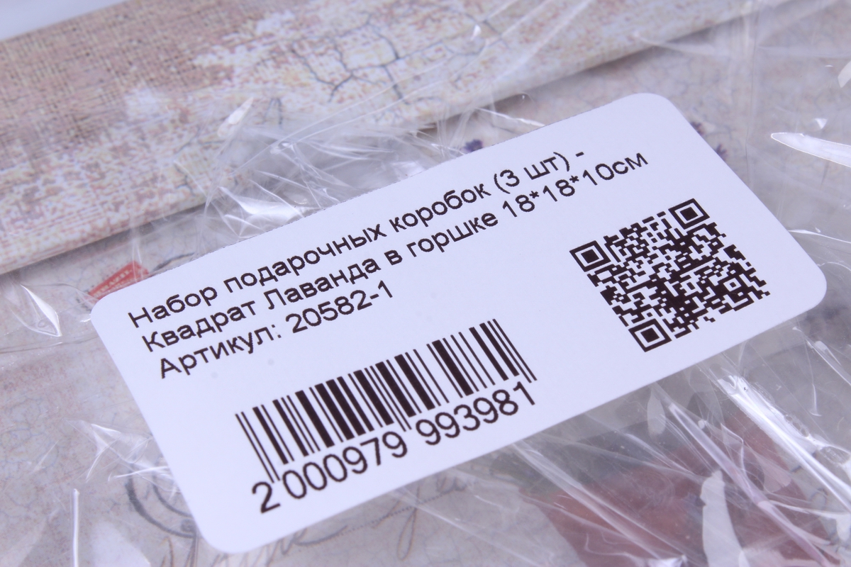 Набор подарочных коробок (3 шт) - Квадрат Лаванда в горшке 