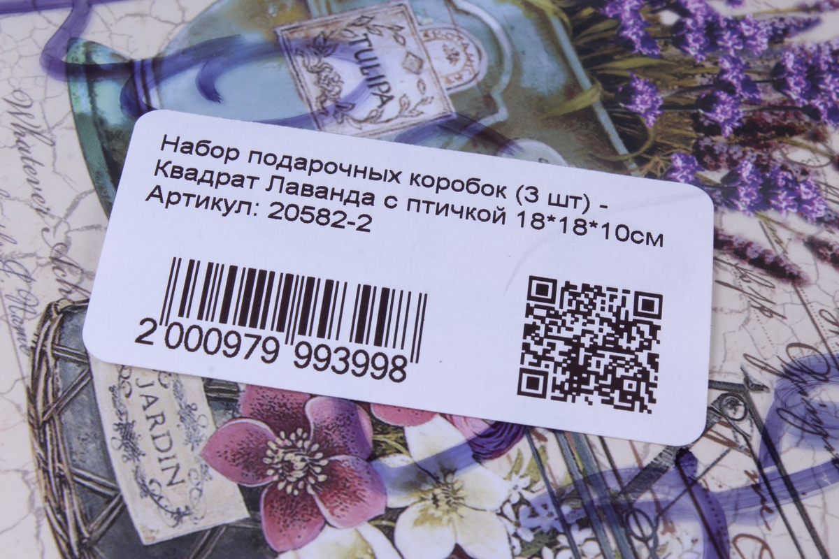 Набор подарочных коробок (3 шт) - Квадрат Лаванда с птичкой 