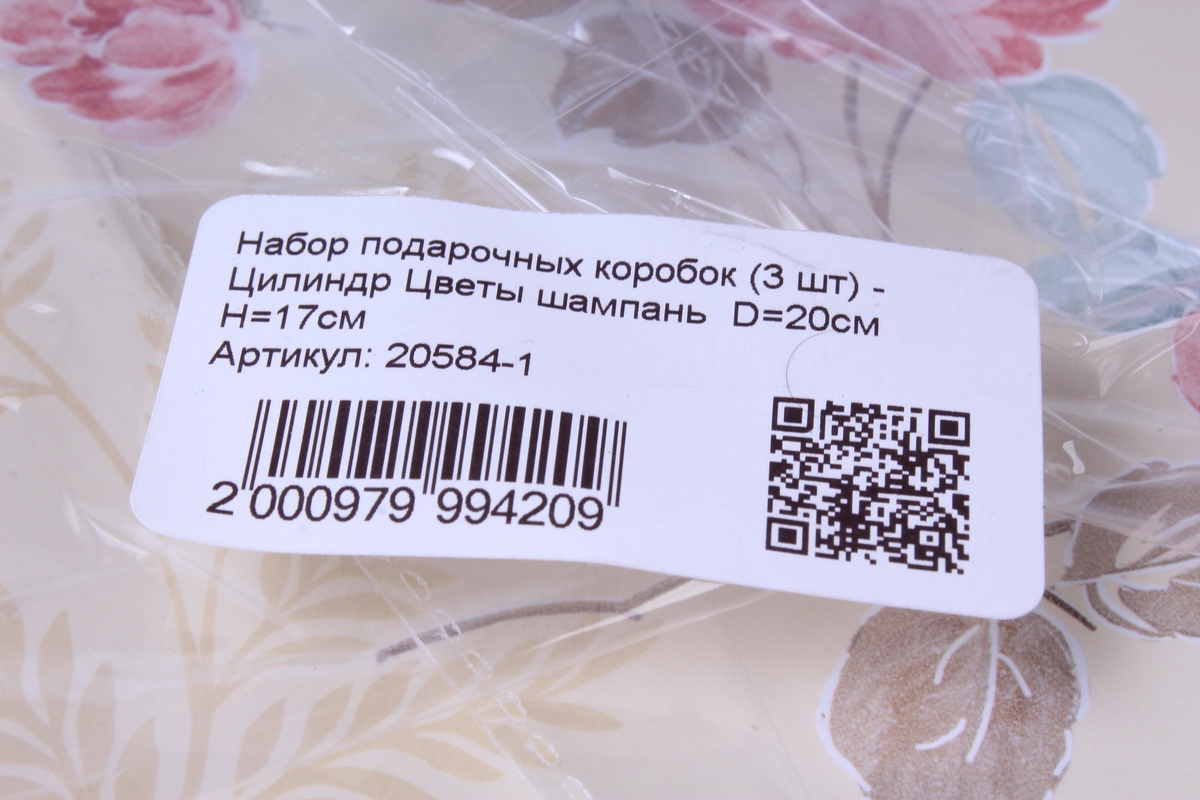 Набор подарочных коробок (3 шт) - Цилиндр Цветы шампань  