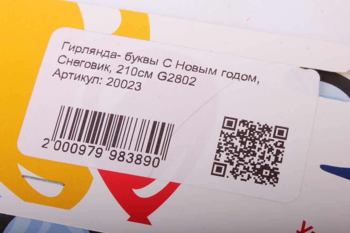 Гирлянда- буквы С Новым годом, Снеговик, 210см G2802